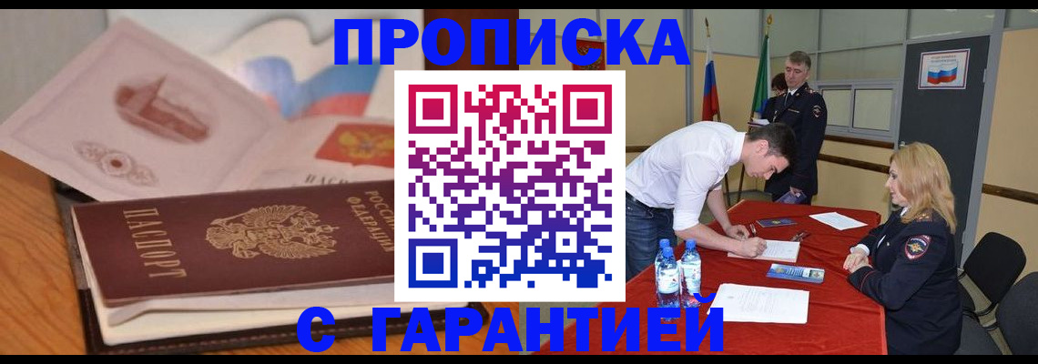прописка штамп в Лихославле