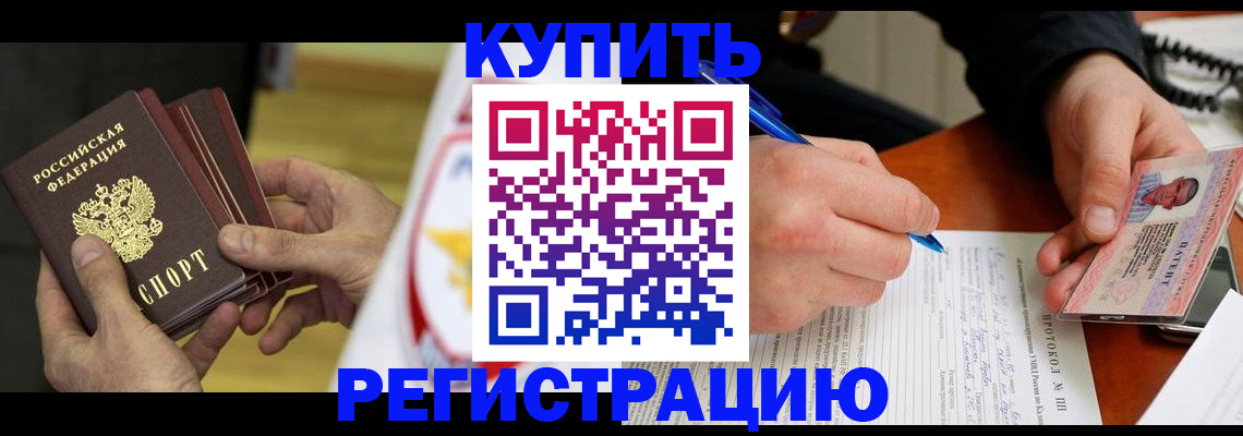 прописка штамп в Лихославле